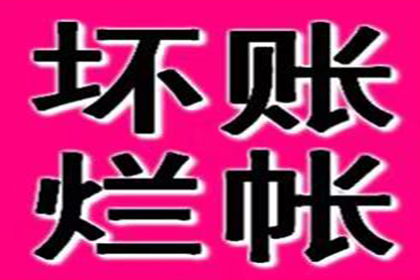 讨债、要账过程中的道德底线与法律红线